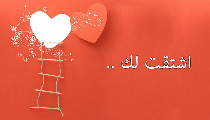 Arabic love messages with English translation