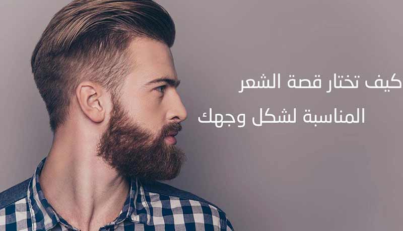 أحدث تسريحات الشعر الطويل للشباب لعام 2018 Arab Luxury Life
